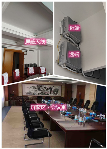  武乡某机关单位会议室屏蔽案例（数字信令级）